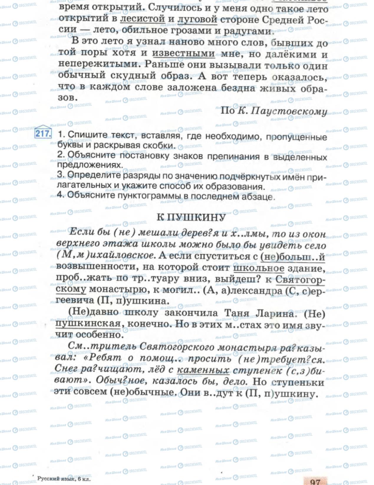 Учебники Русский язык 6 класс страница 97