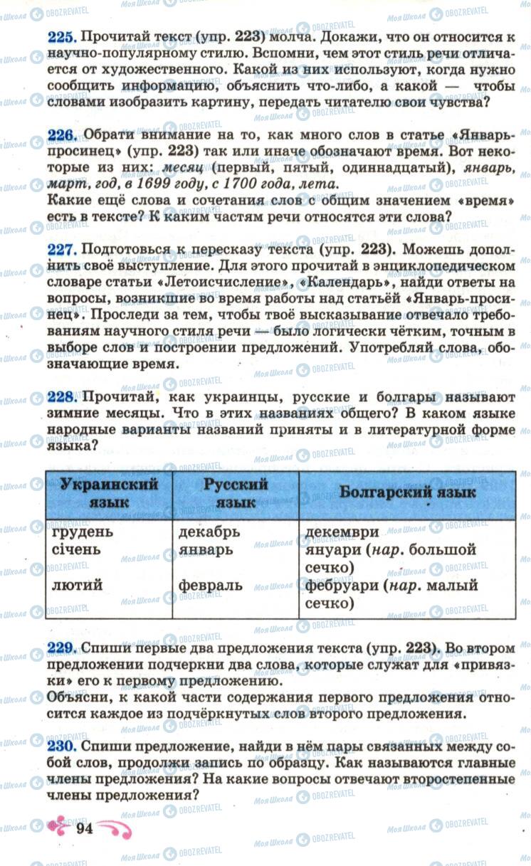 Підручники Російська мова 6 клас сторінка 94