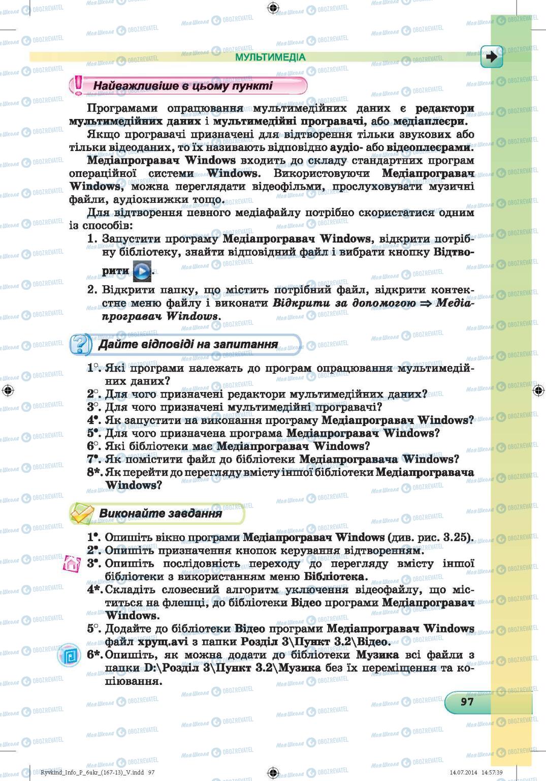 Підручники Інформатика 6 клас сторінка 97