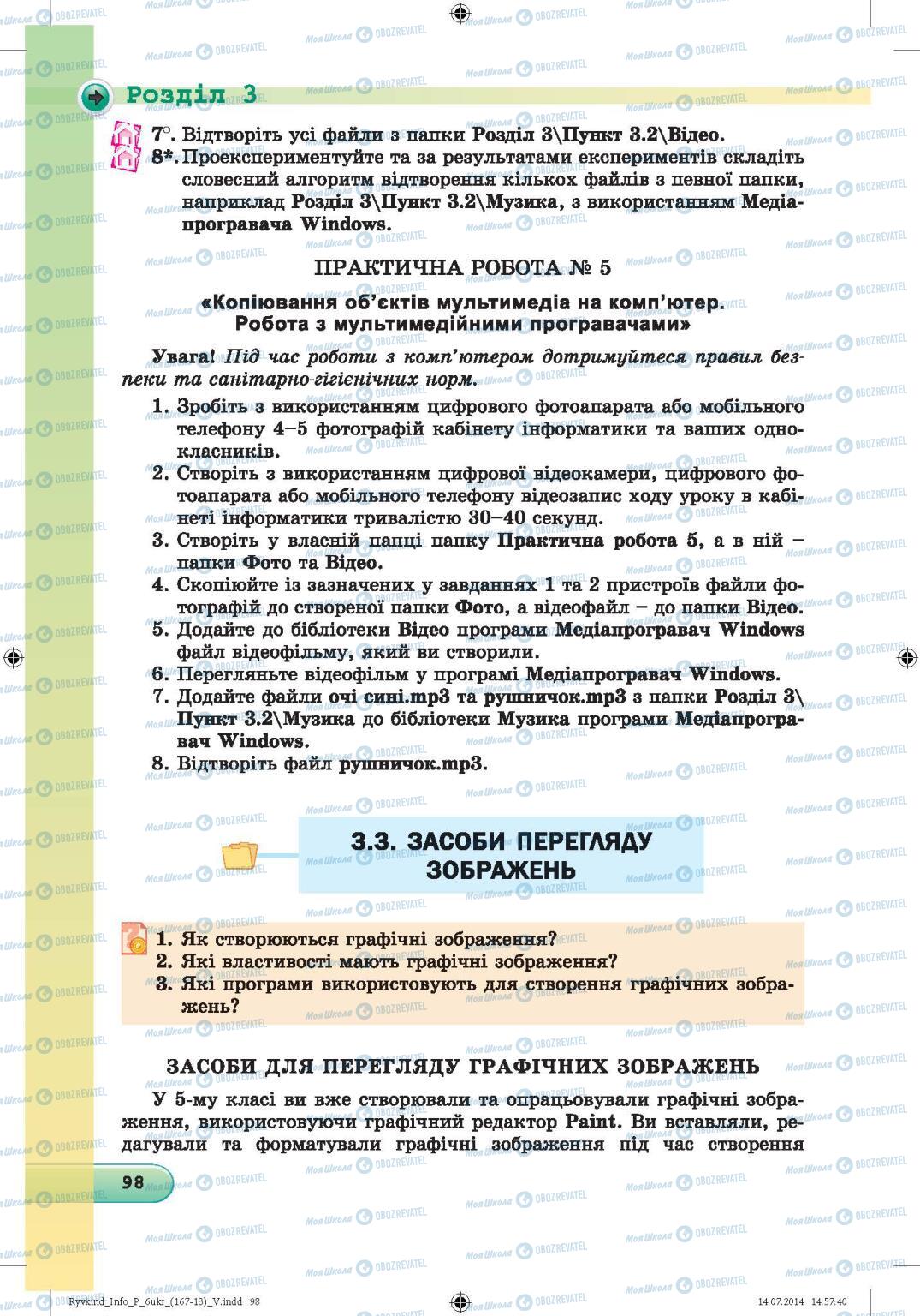 Підручники Інформатика 6 клас сторінка  98