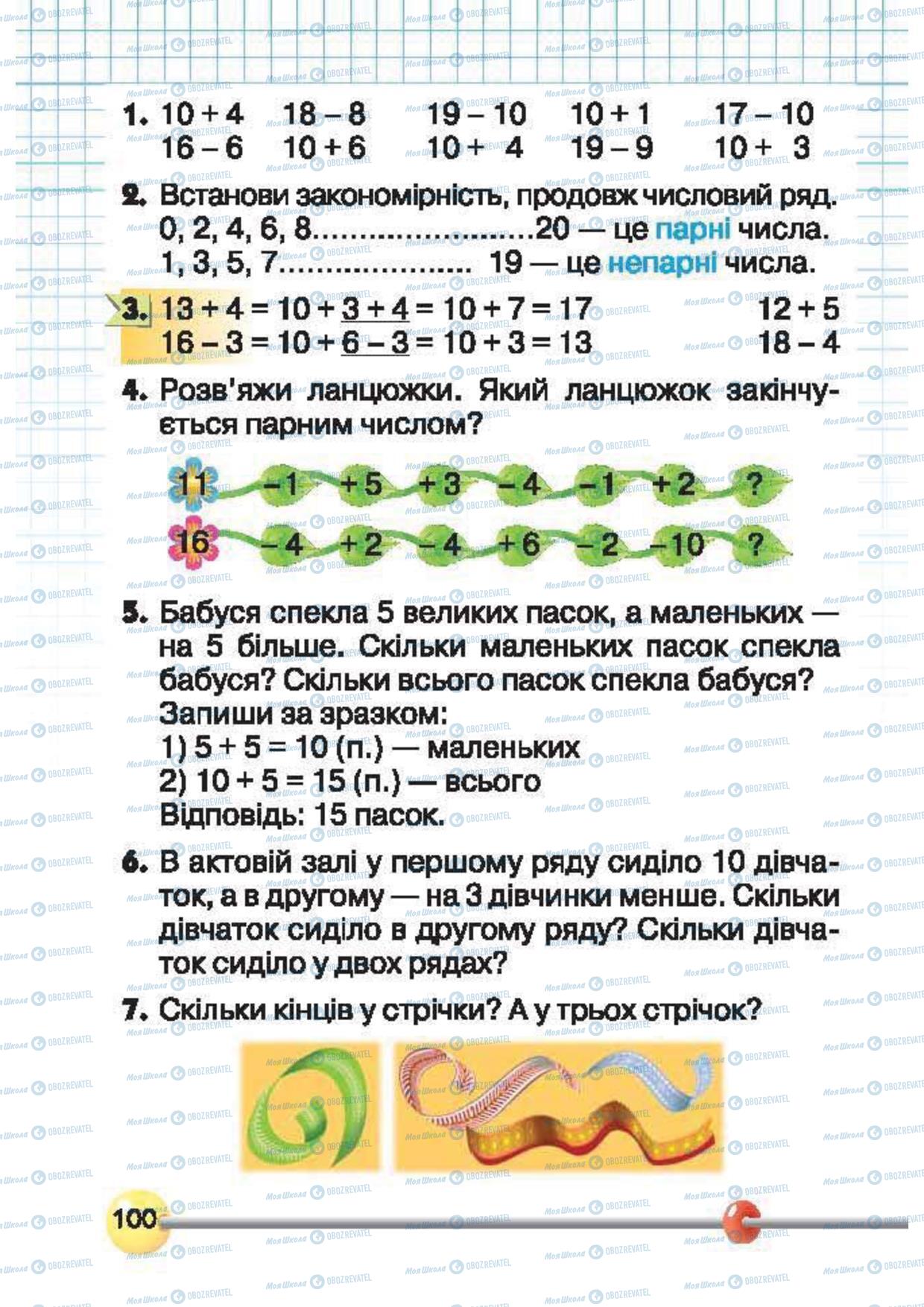 Підручники Математика 1 клас сторінка 101