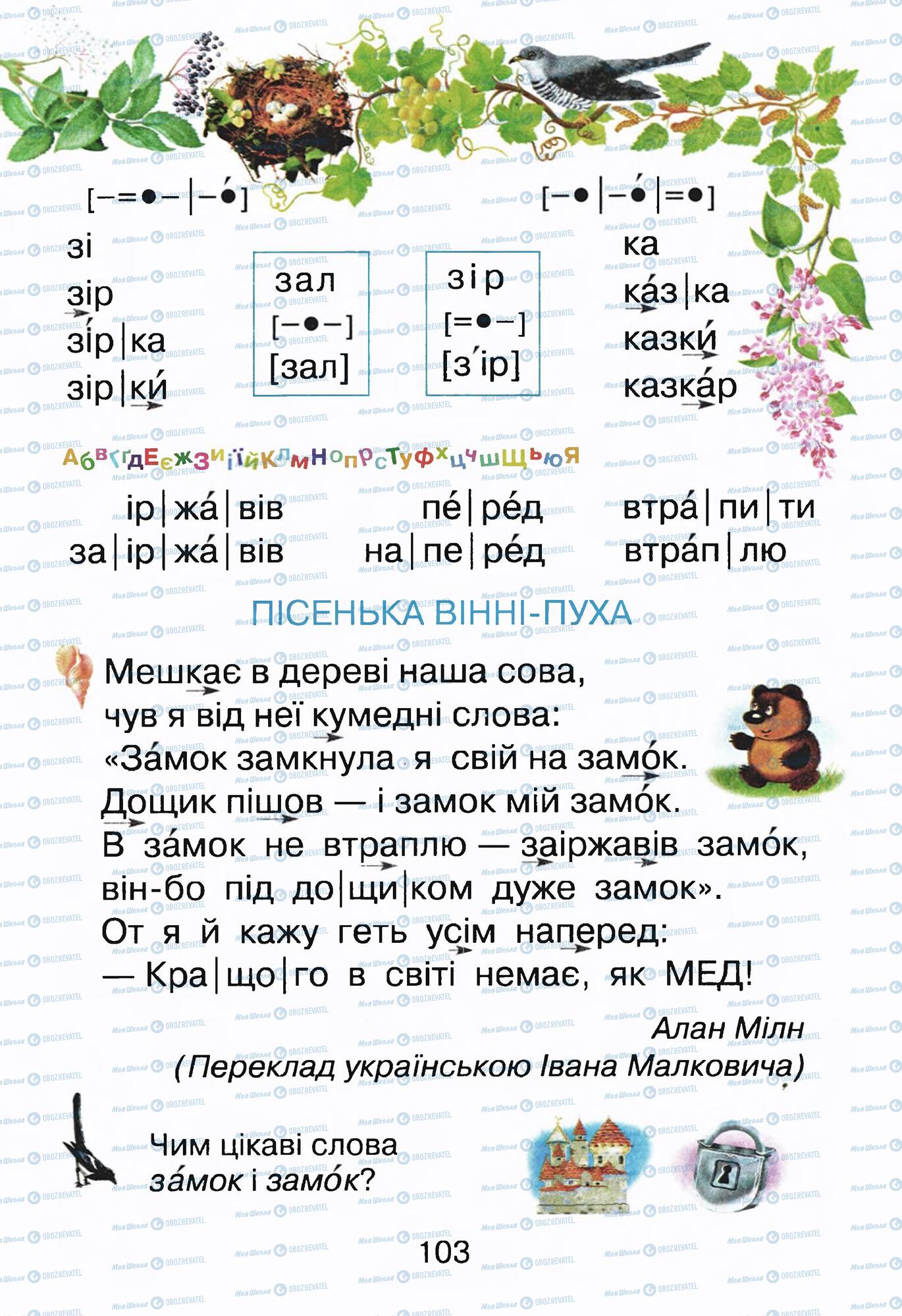 Підручники Українська мова 1 клас сторінка 103