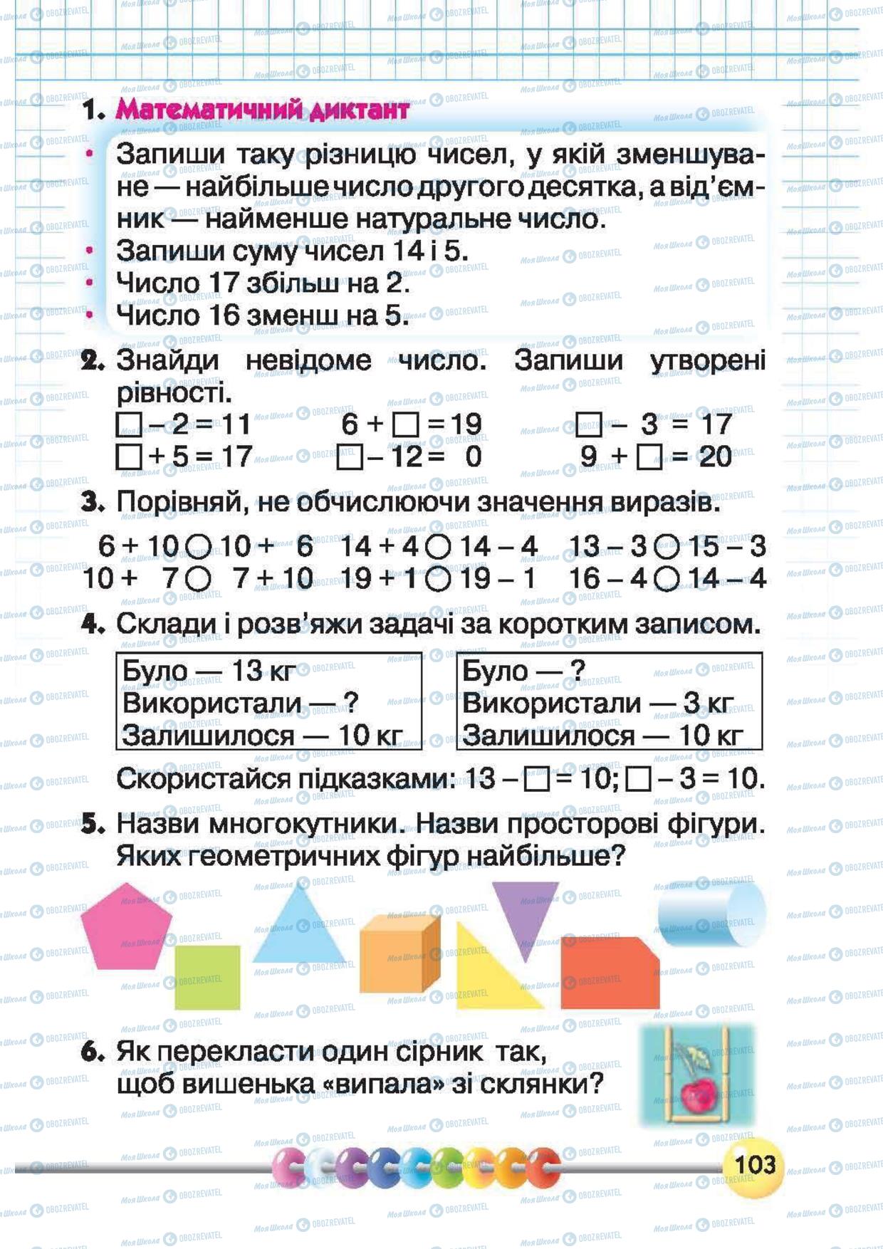 Учебники Математика 1 класс страница 104