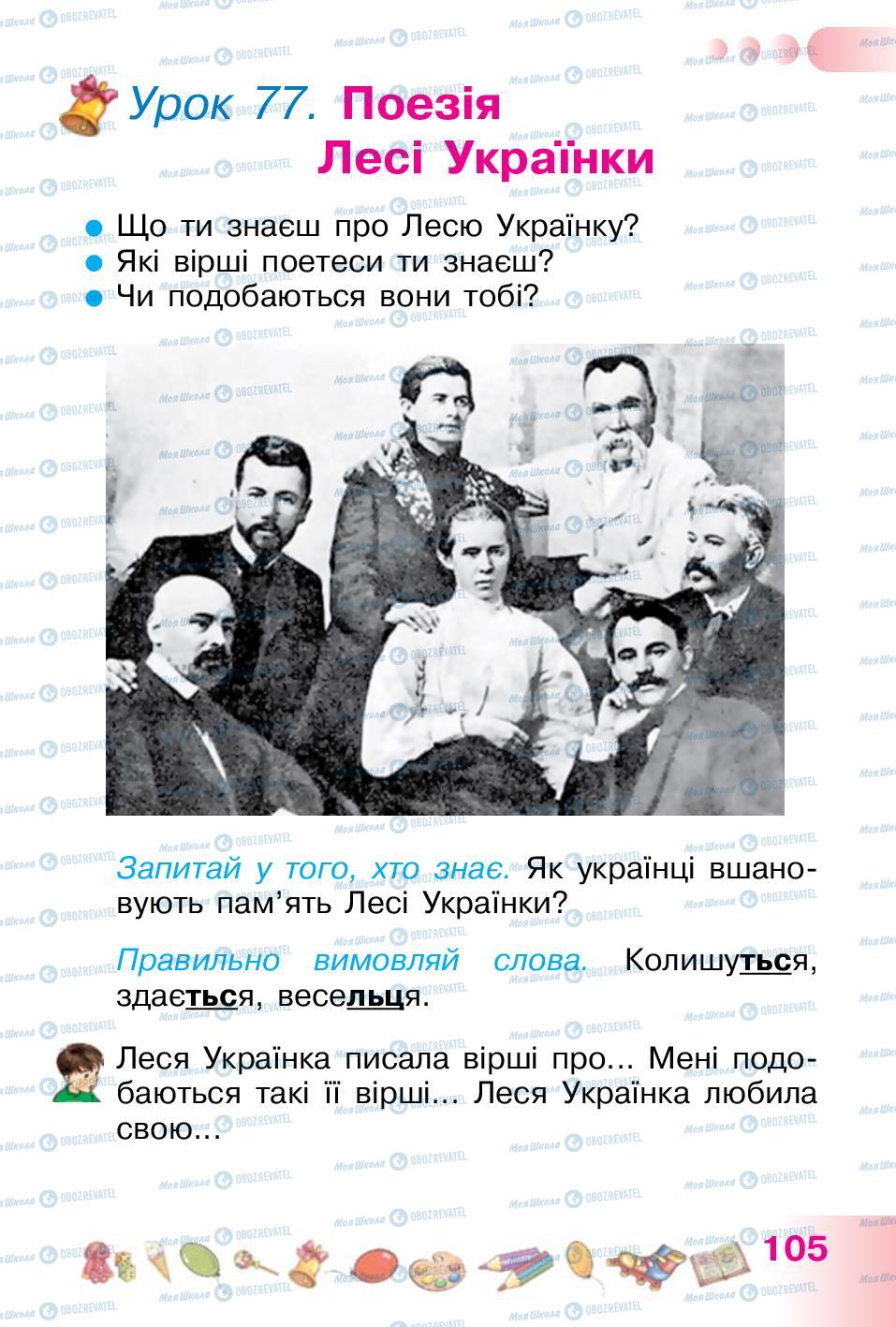 Учебники Укр мова 1 класс страница  105