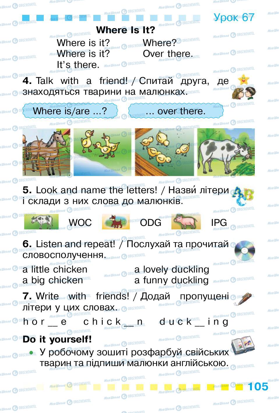 Підручники Англійська мова 1 клас сторінка  105