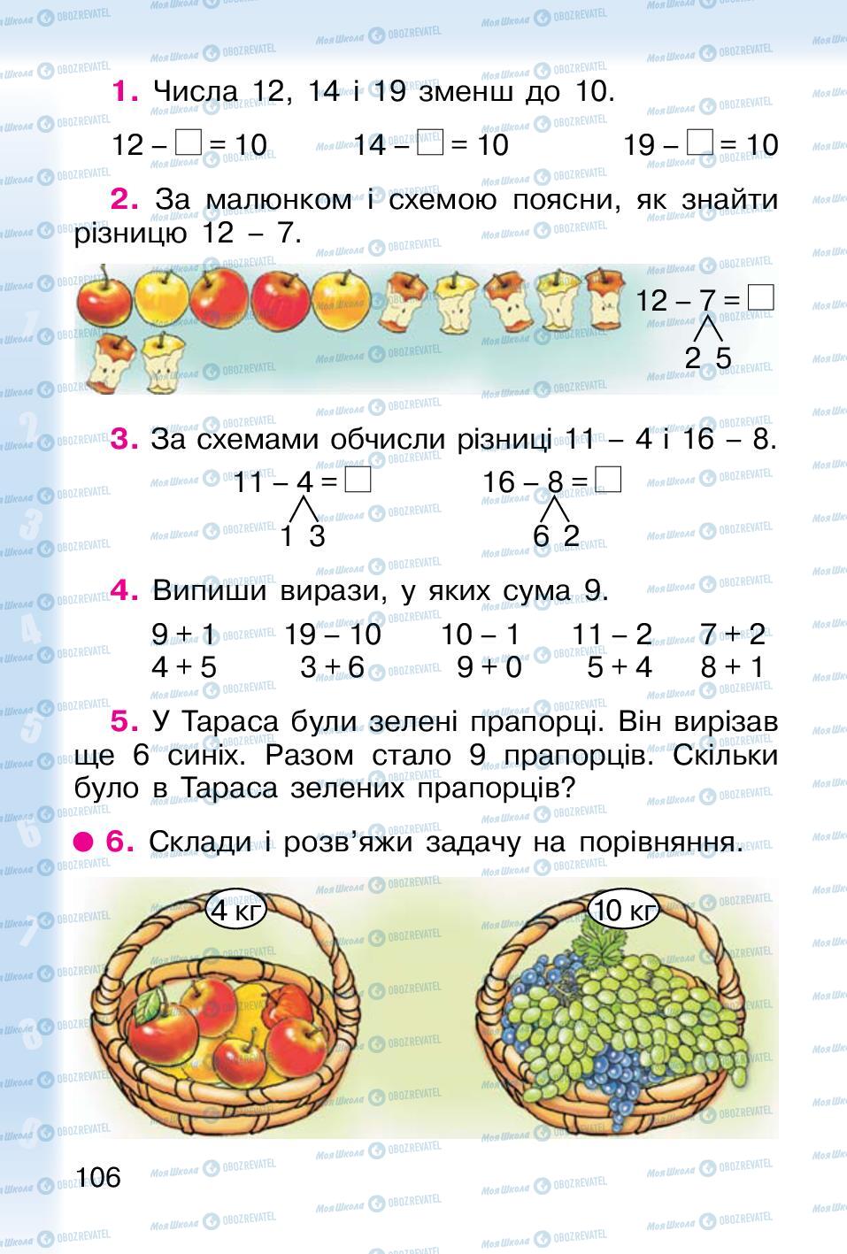 Учебники Математика 1 класс страница 106