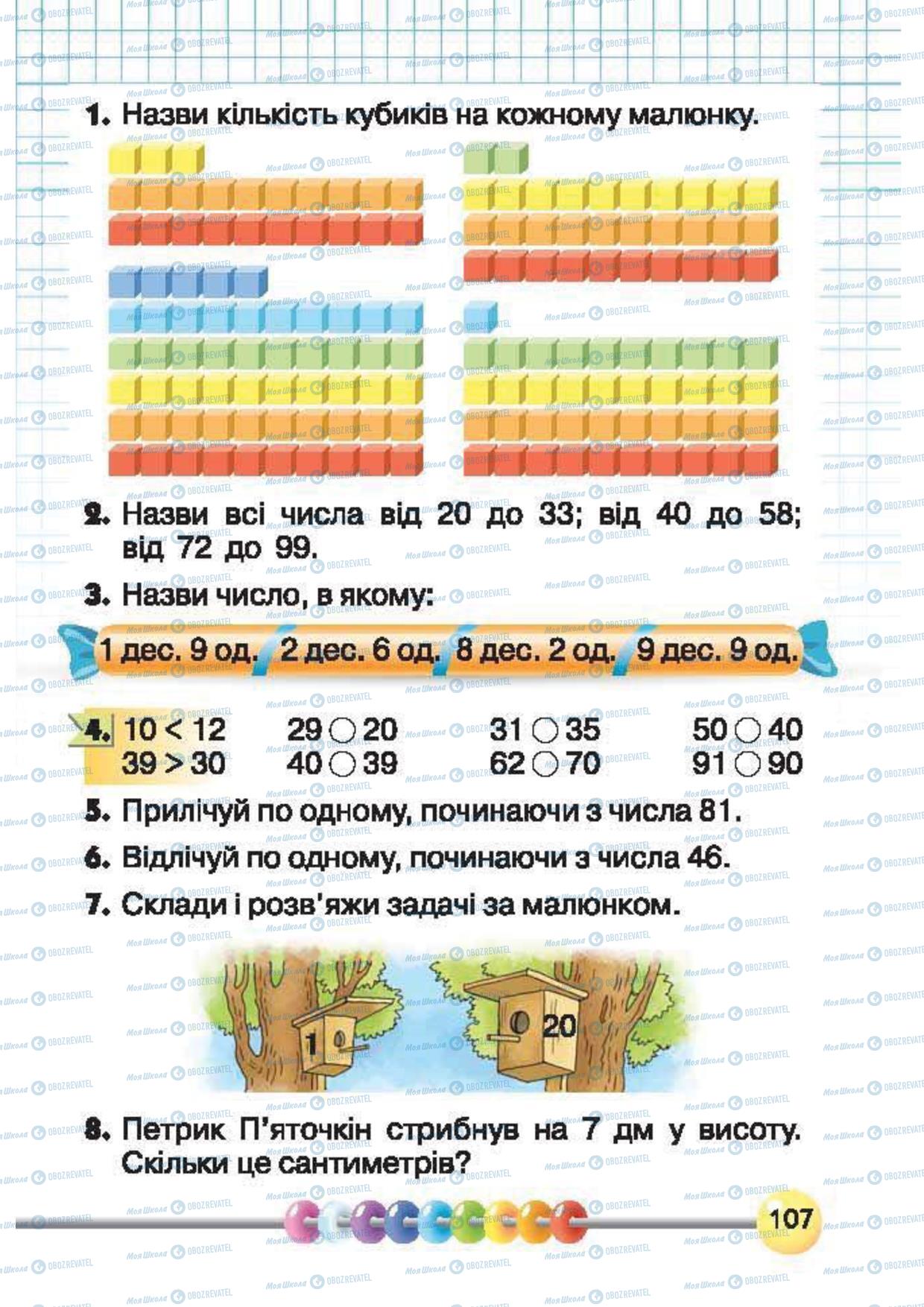 Підручники Математика 1 клас сторінка 108