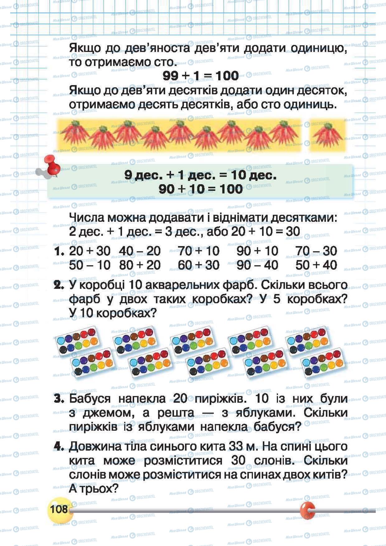 Учебники Математика 1 класс страница 109