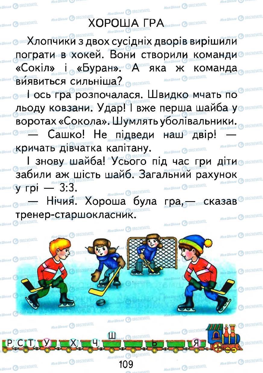 Підручники Українська мова 1 клас сторінка 109