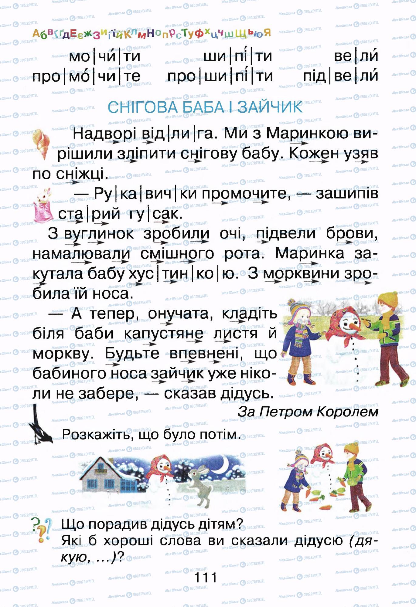 Підручники Українська мова 1 клас сторінка 111