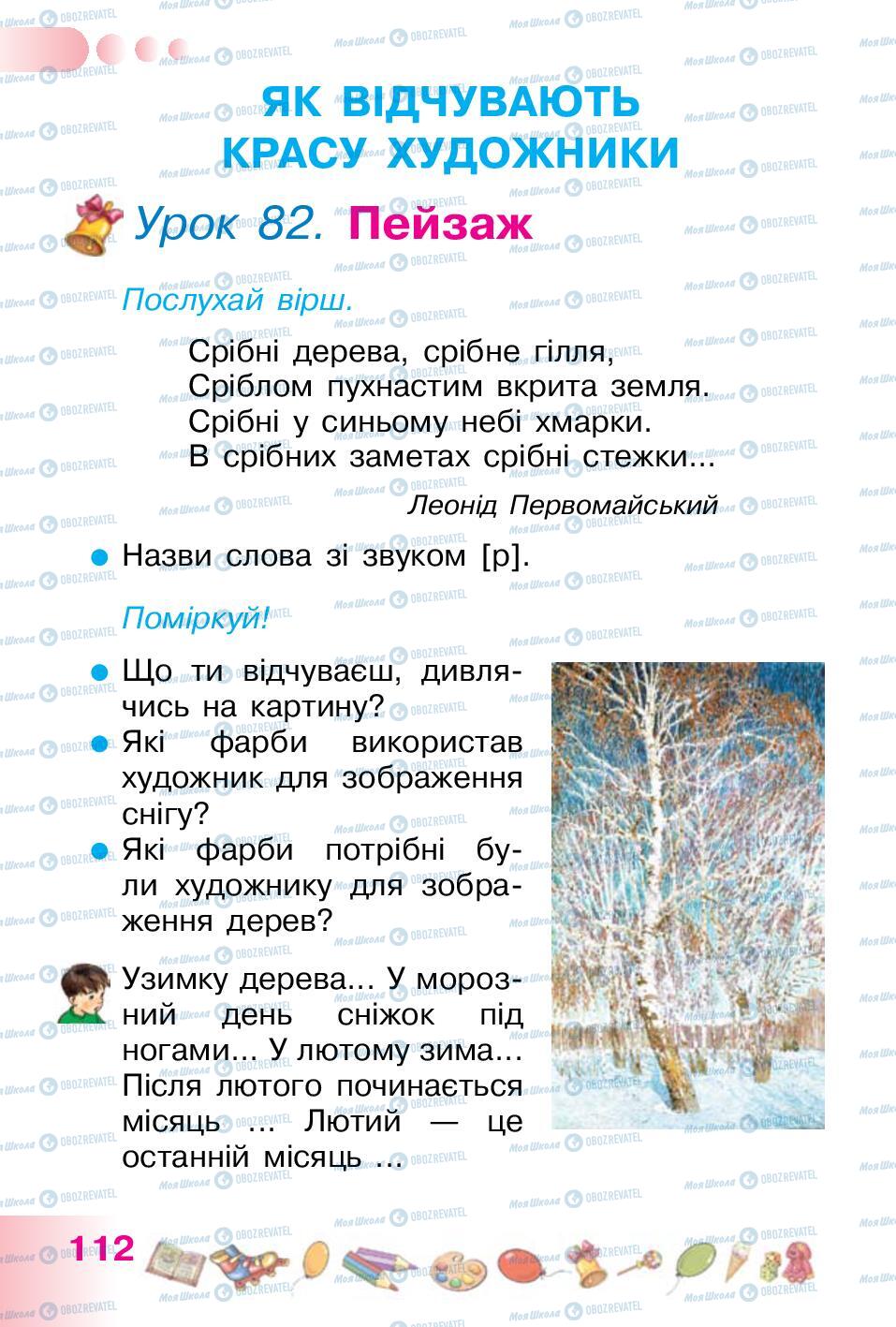 Учебники Укр мова 1 класс страница 112