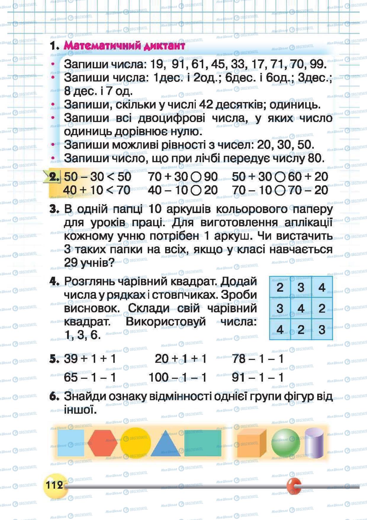 Підручники Математика 1 клас сторінка 113