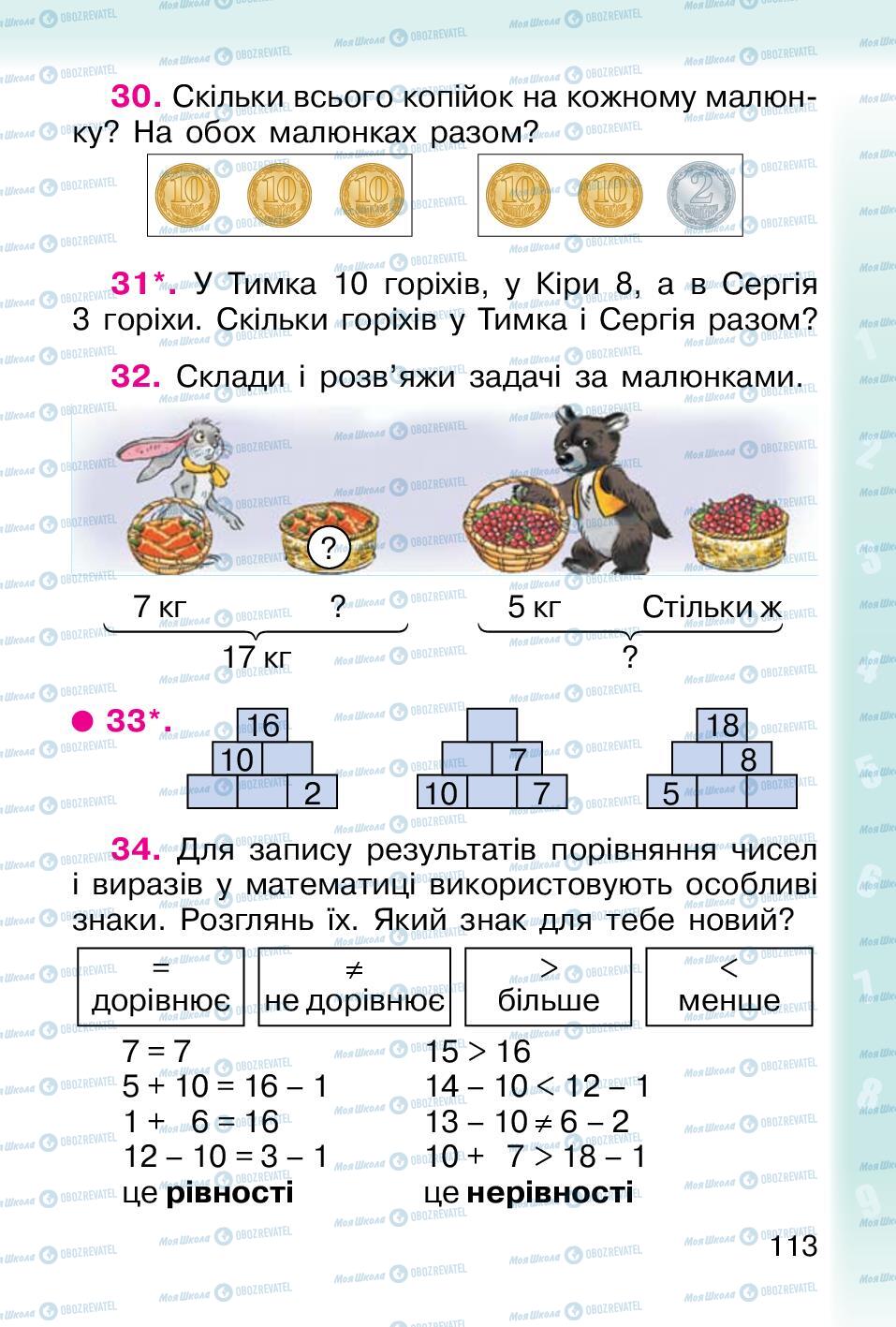 Учебники Математика 1 класс страница 113