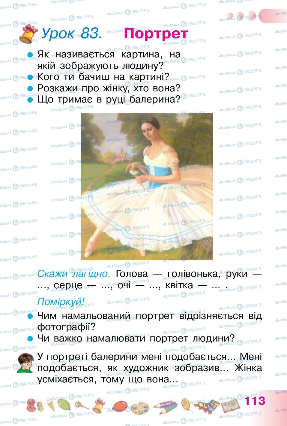 Підручники Українська мова 1 клас сторінка  113