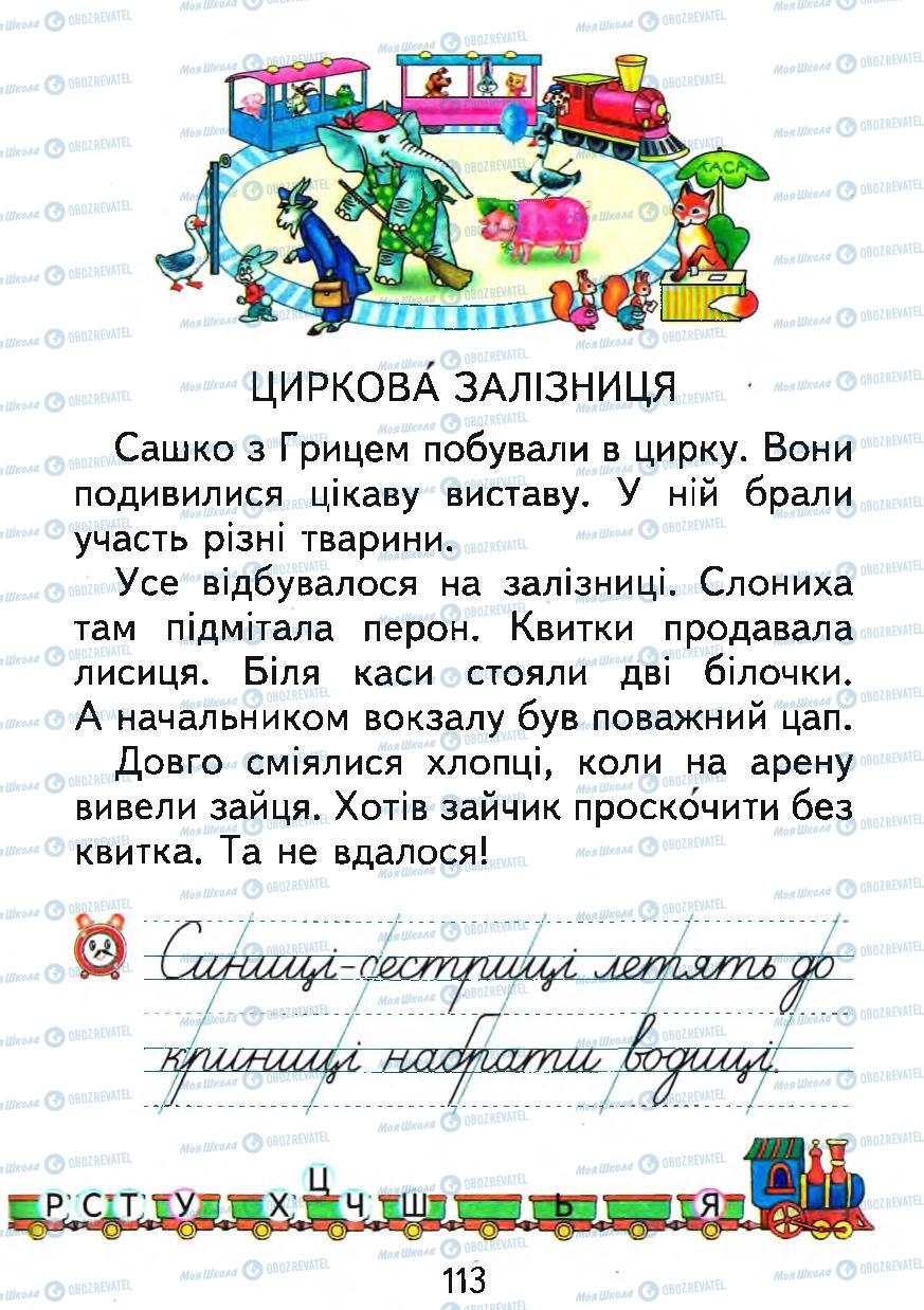 Учебники Укр мова 1 класс страница 113