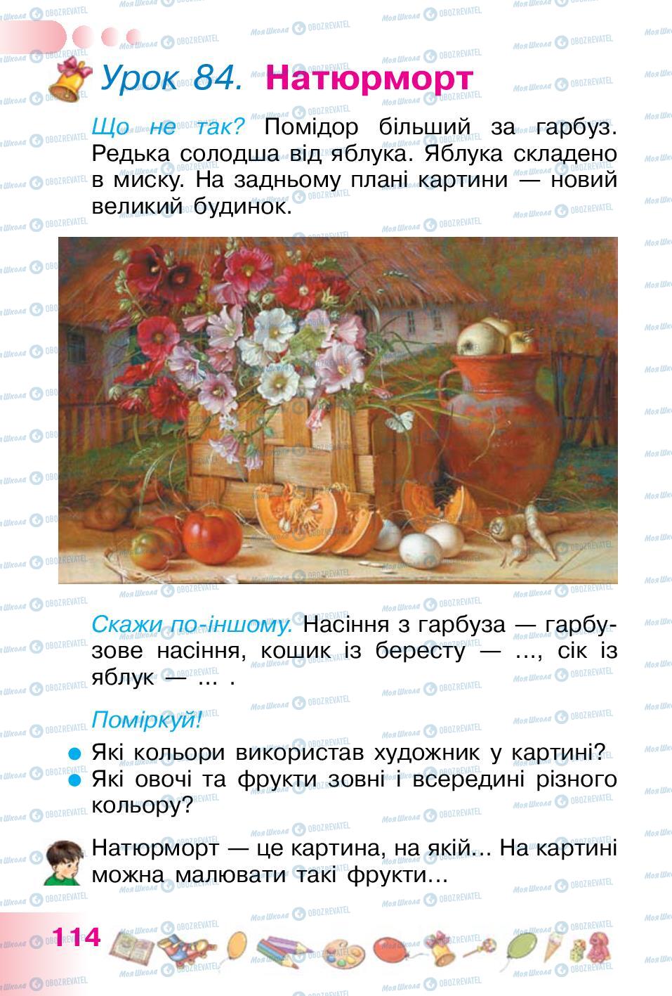 Підручники Українська мова 1 клас сторінка 114