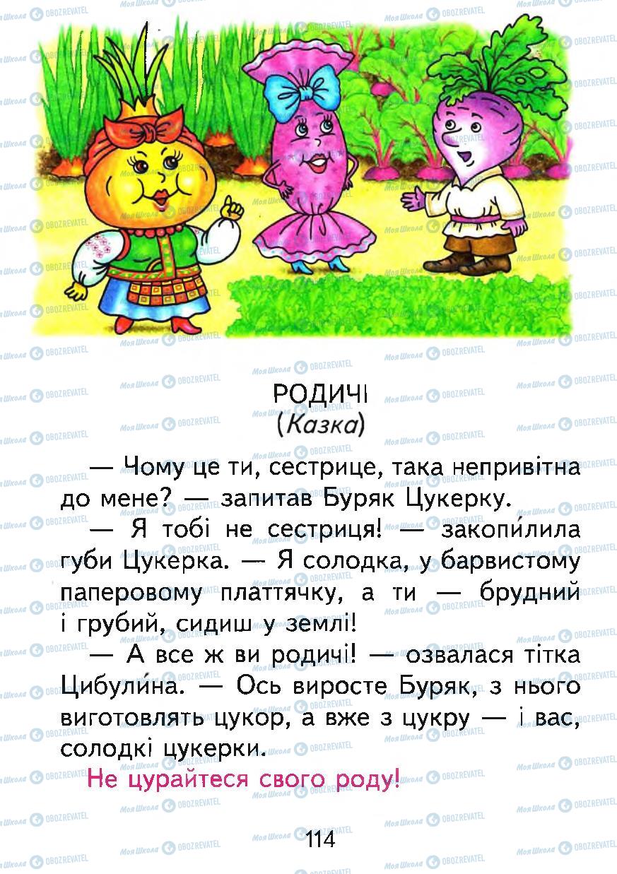 Підручники Українська мова 1 клас сторінка 114