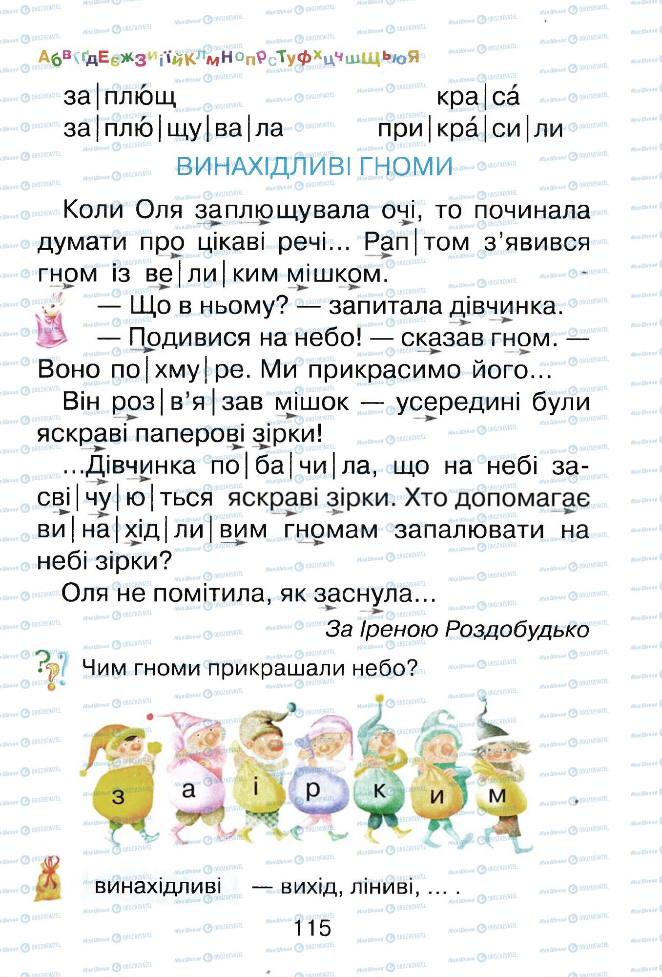 Підручники Українська мова 1 клас сторінка 115
