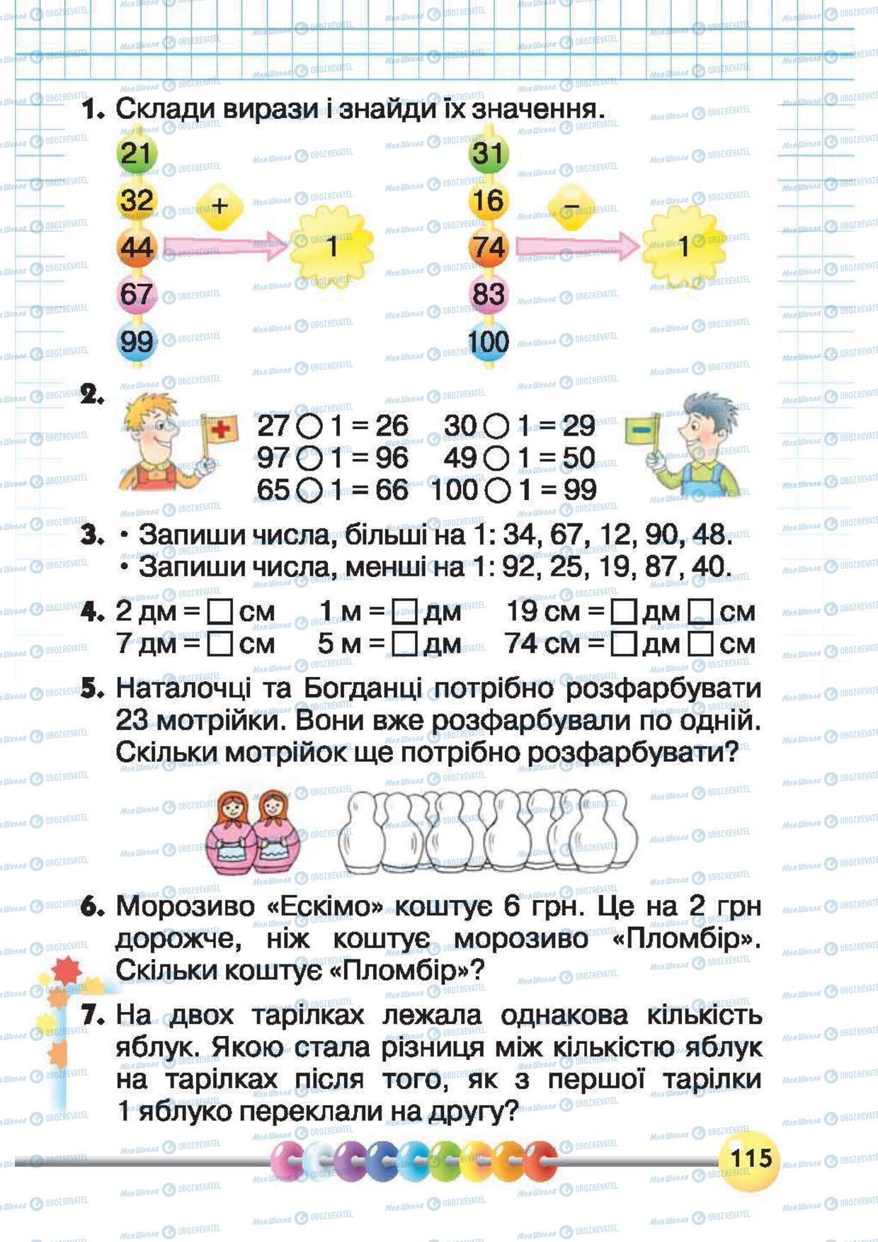 Учебники Математика 1 класс страница 116