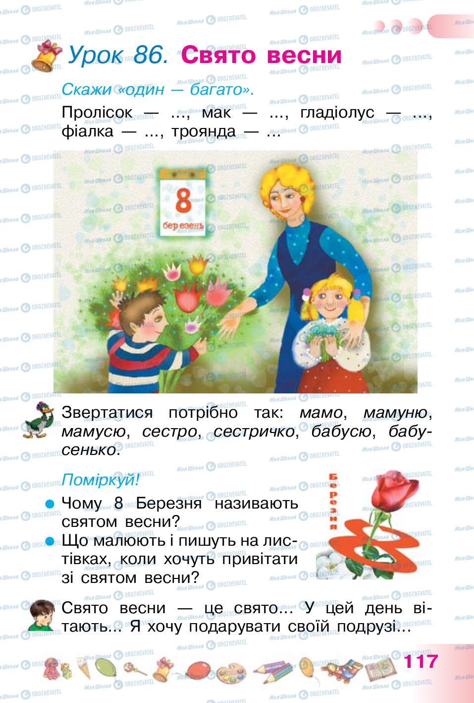 Учебники Укр мова 1 класс страница  117