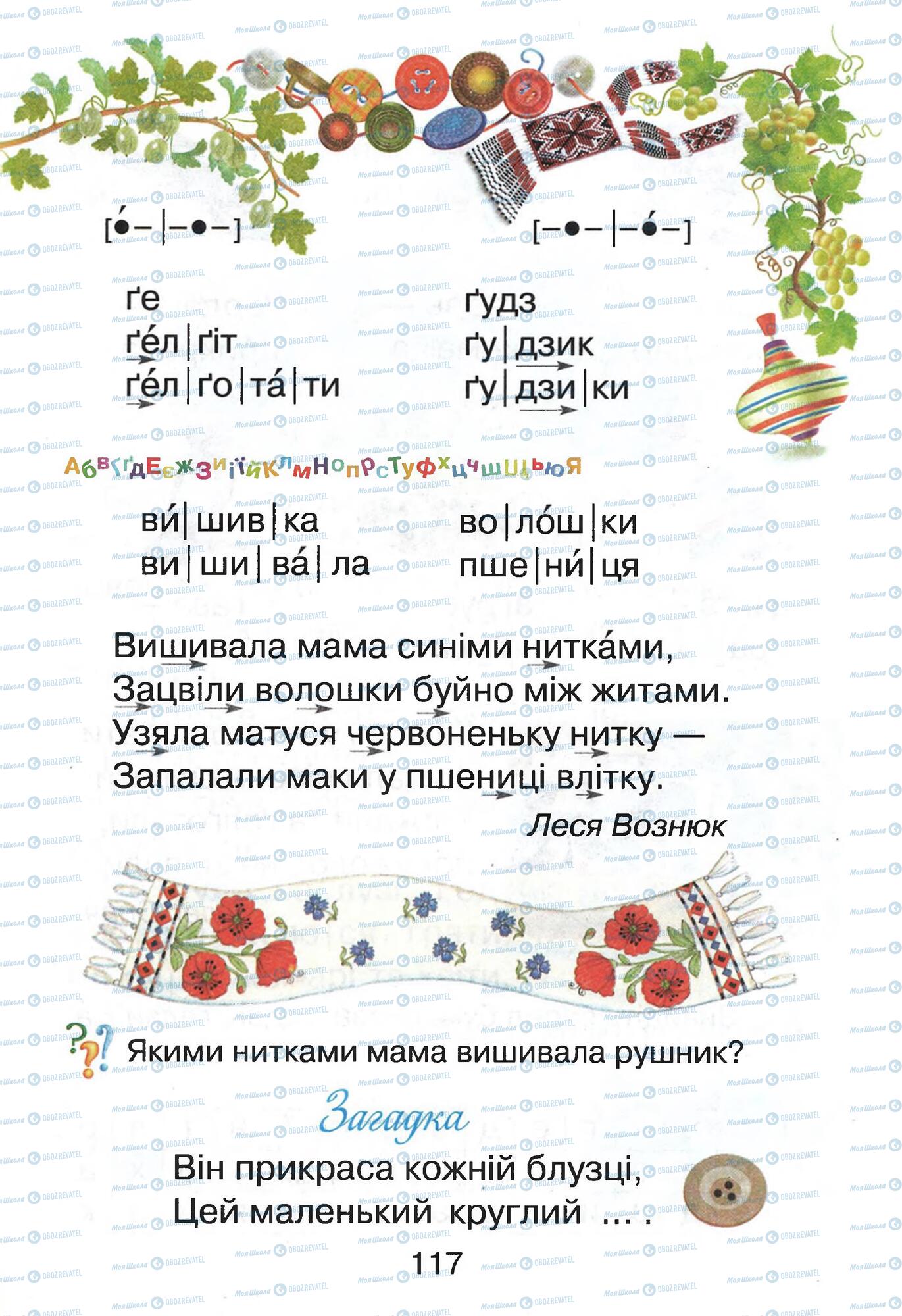 Учебники Укр мова 1 класс страница 117