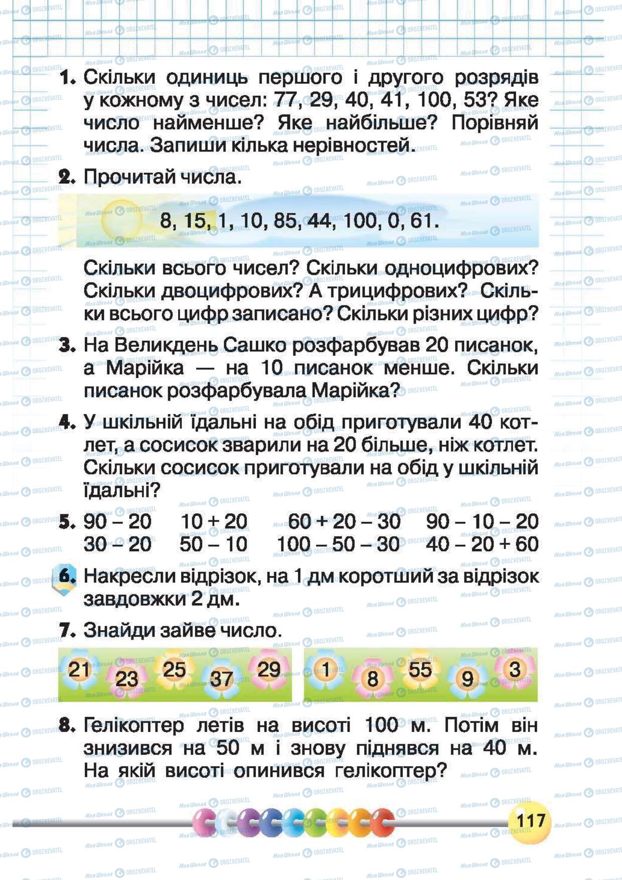 Підручники Математика 1 клас сторінка 118