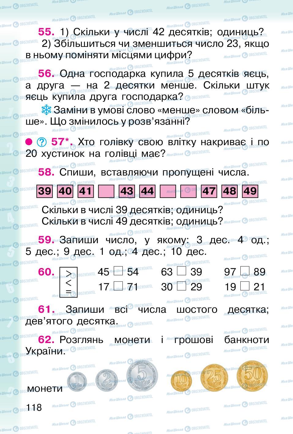Учебники Математика 1 класс страница 118