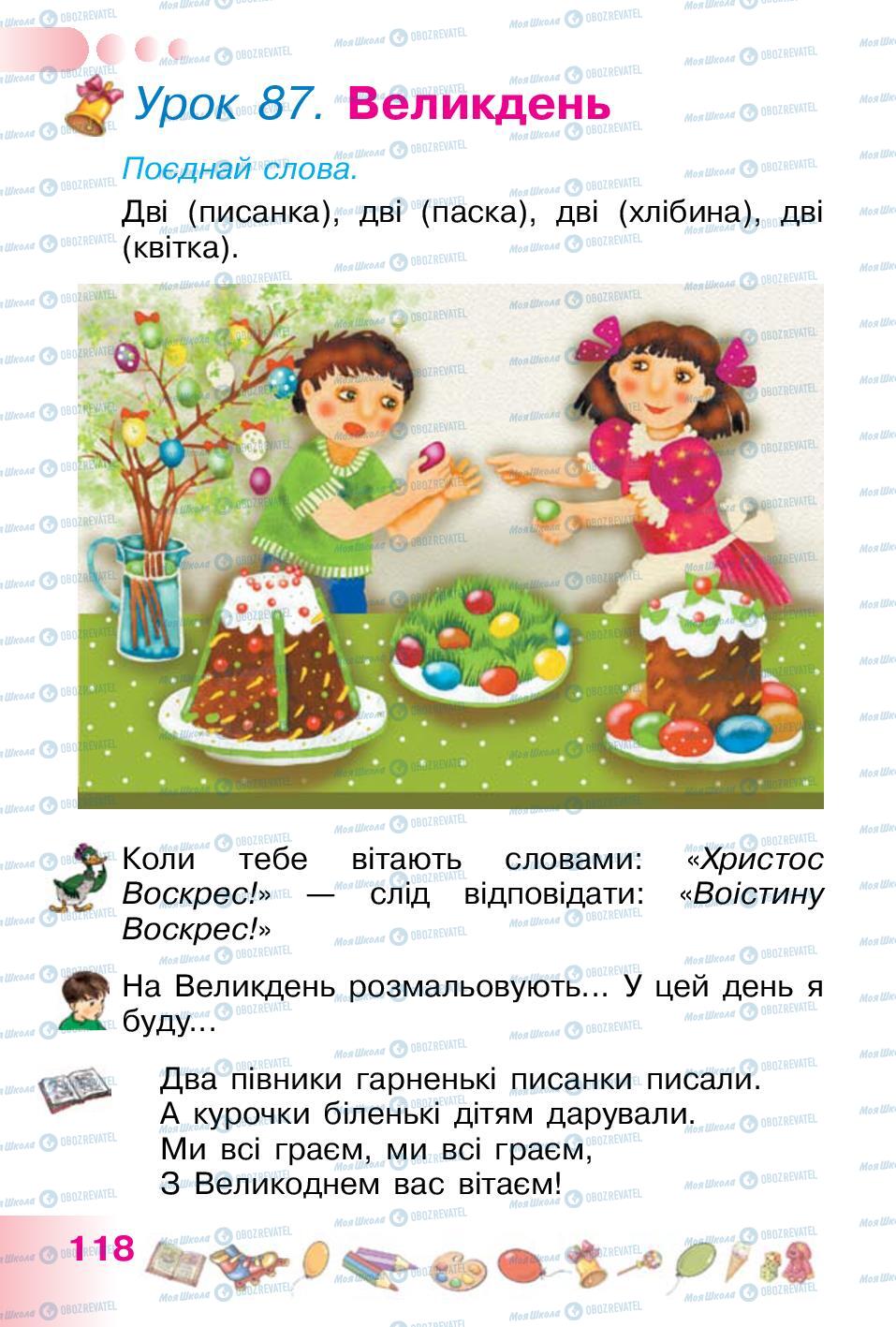 Учебники Укр мова 1 класс страница 118