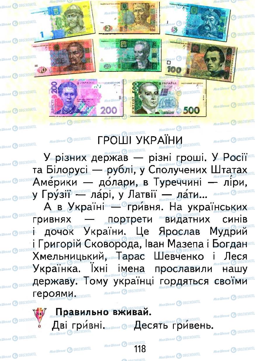 Підручники Українська мова 1 клас сторінка 118