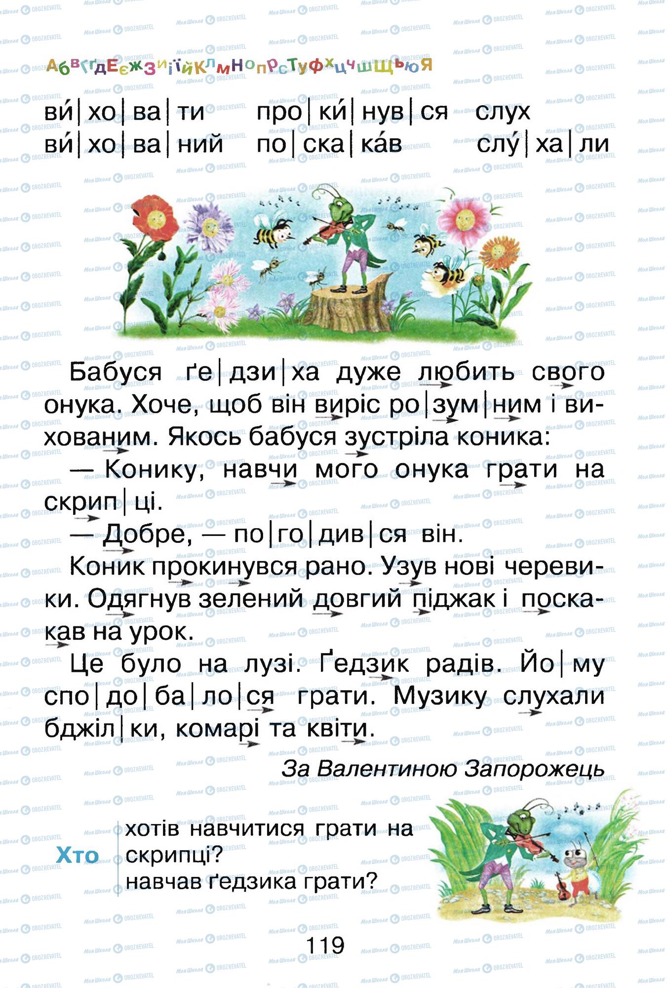 Учебники Укр мова 1 класс страница 119