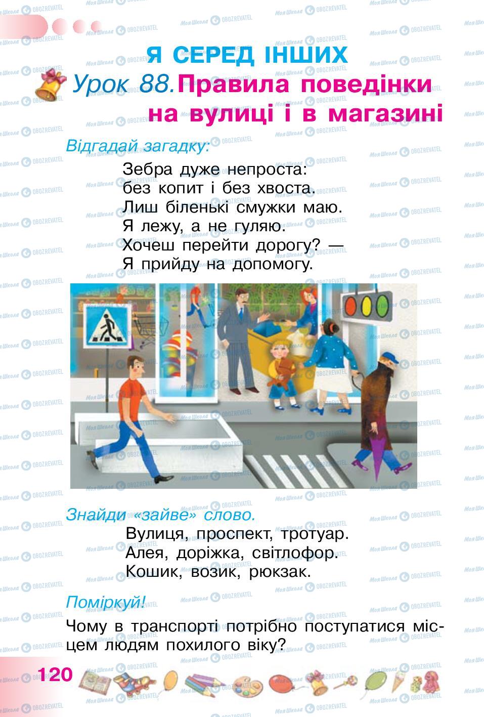 Учебники Укр мова 1 класс страница 120