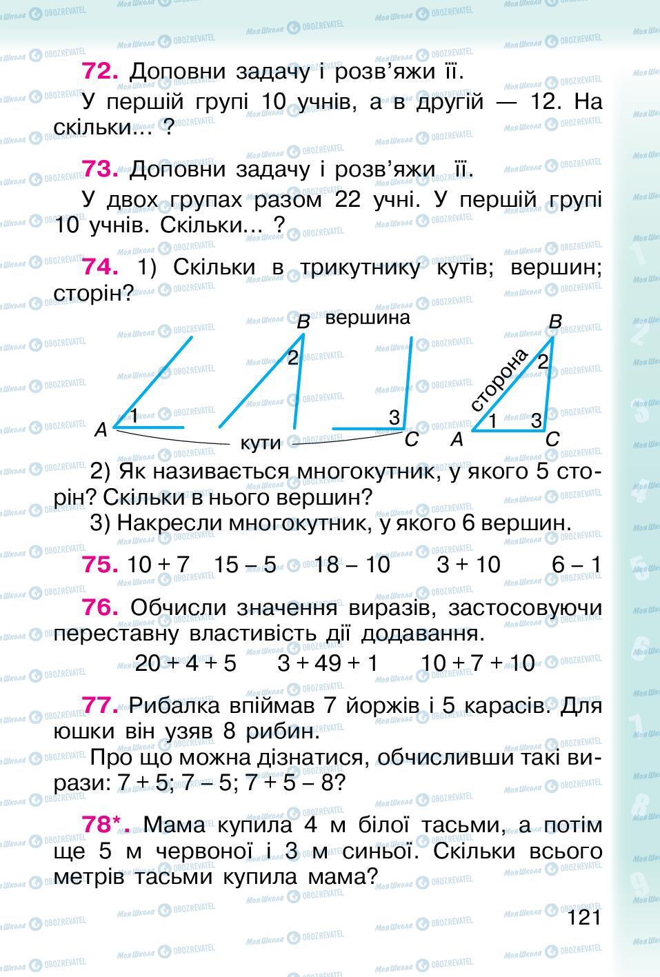 Учебники Математика 1 класс страница 121