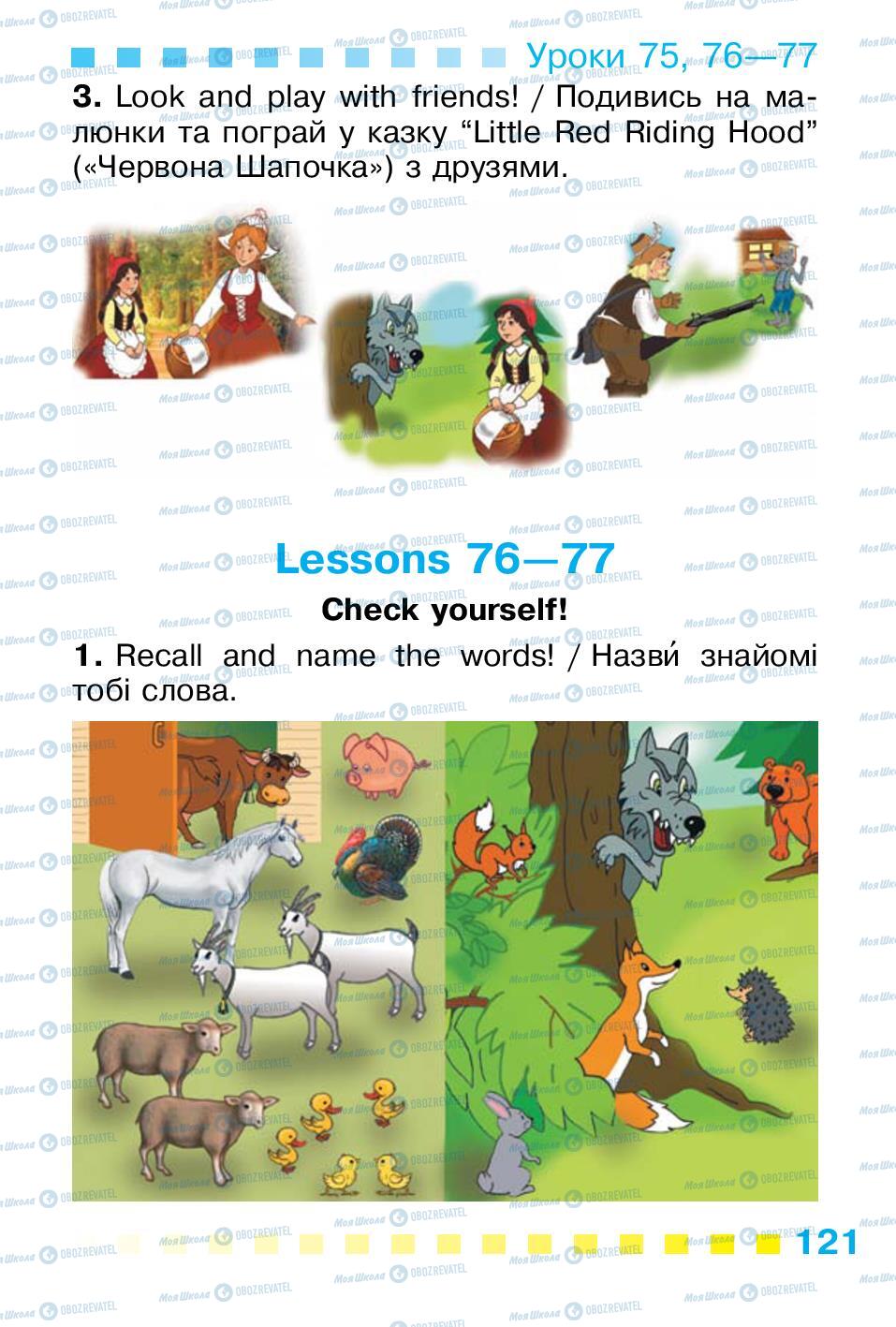 Учебники Английский язык 1 класс страница 121