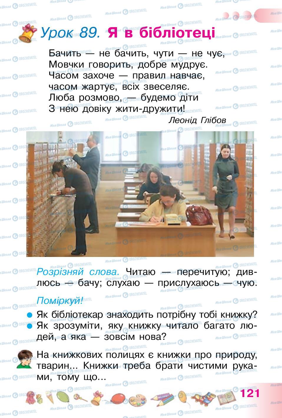 Учебники Укр мова 1 класс страница  121
