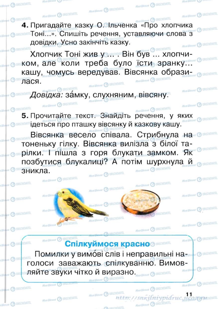 Учебники Укр мова 1 класс страница 12