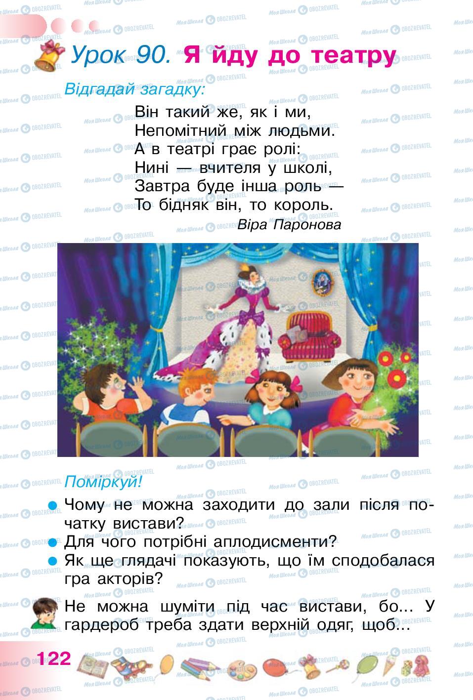 Підручники Українська мова 1 клас сторінка 122