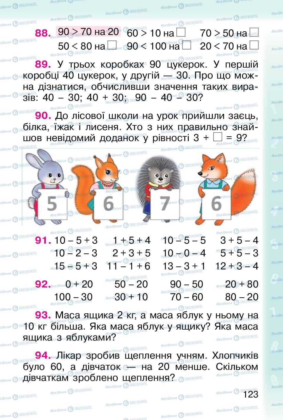 Підручники Математика 1 клас сторінка 123