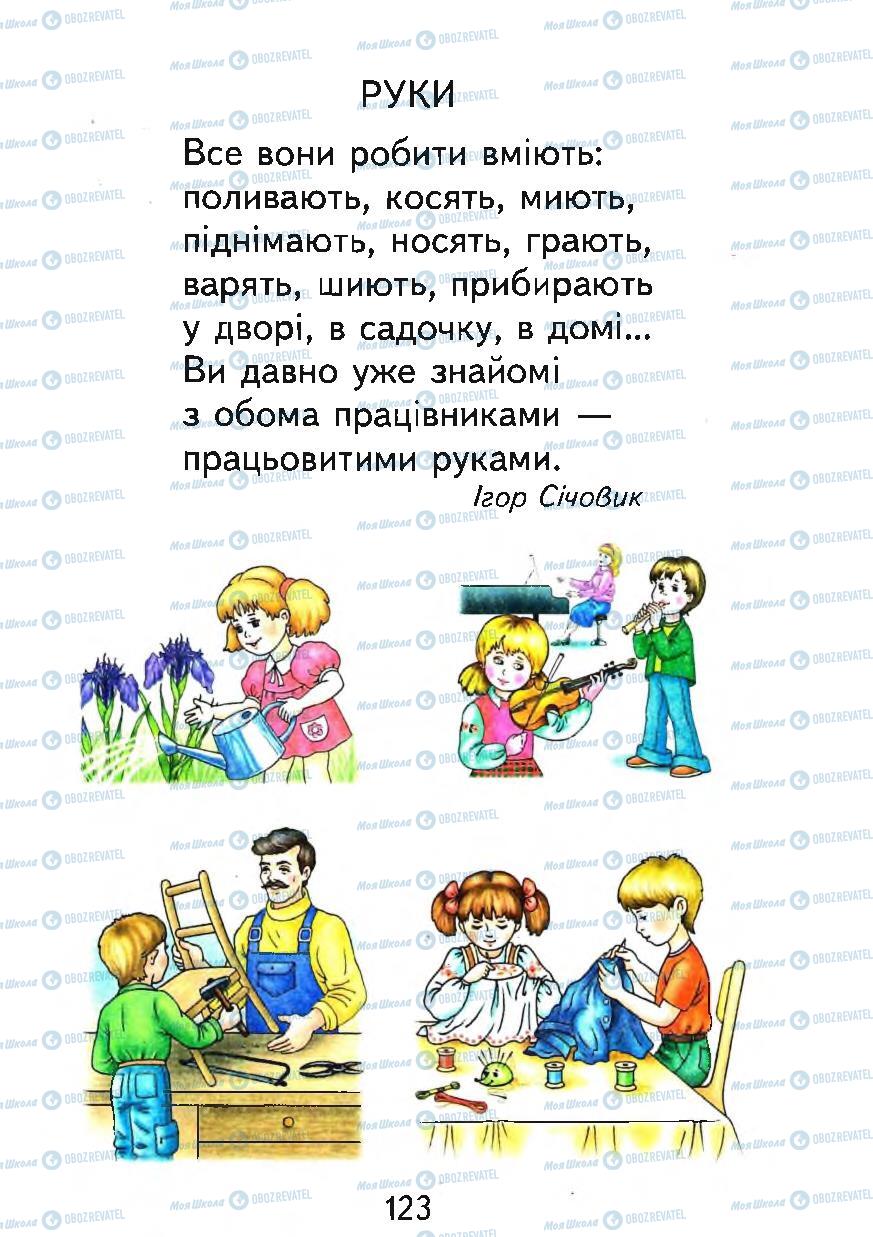 Учебники Укр мова 1 класс страница 123