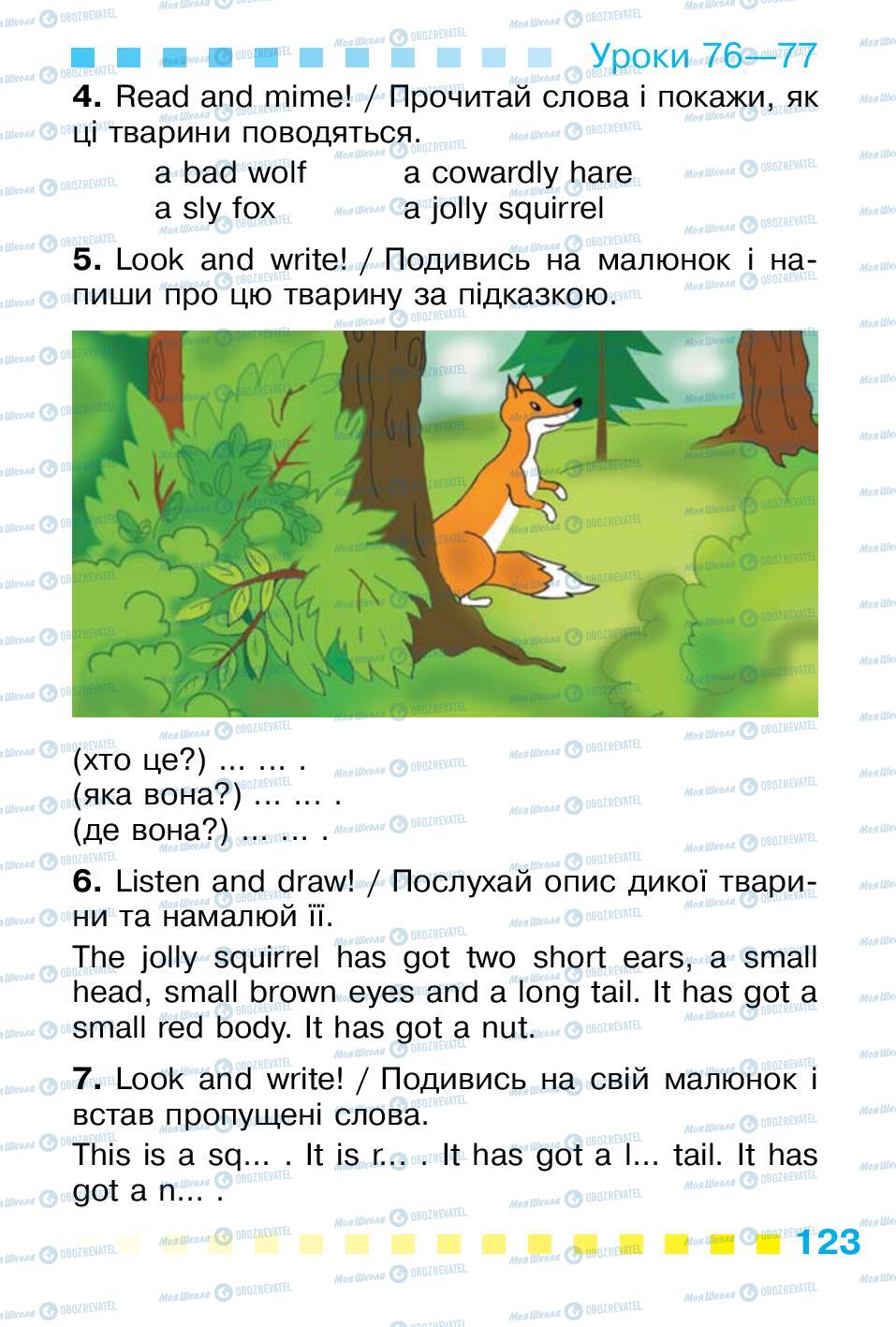 Підручники Англійська мова 1 клас сторінка 123