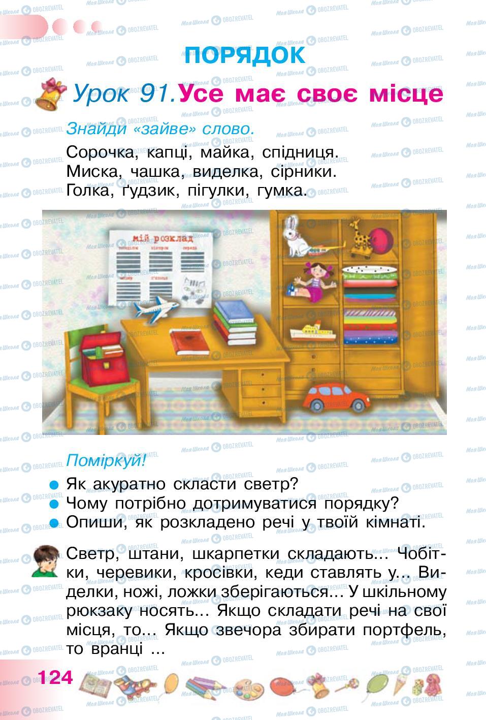 Учебники Укр мова 1 класс страница 124