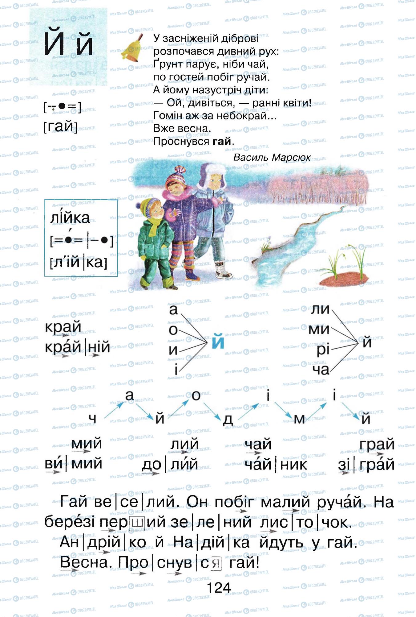 Учебники Укр мова 1 класс страница 124