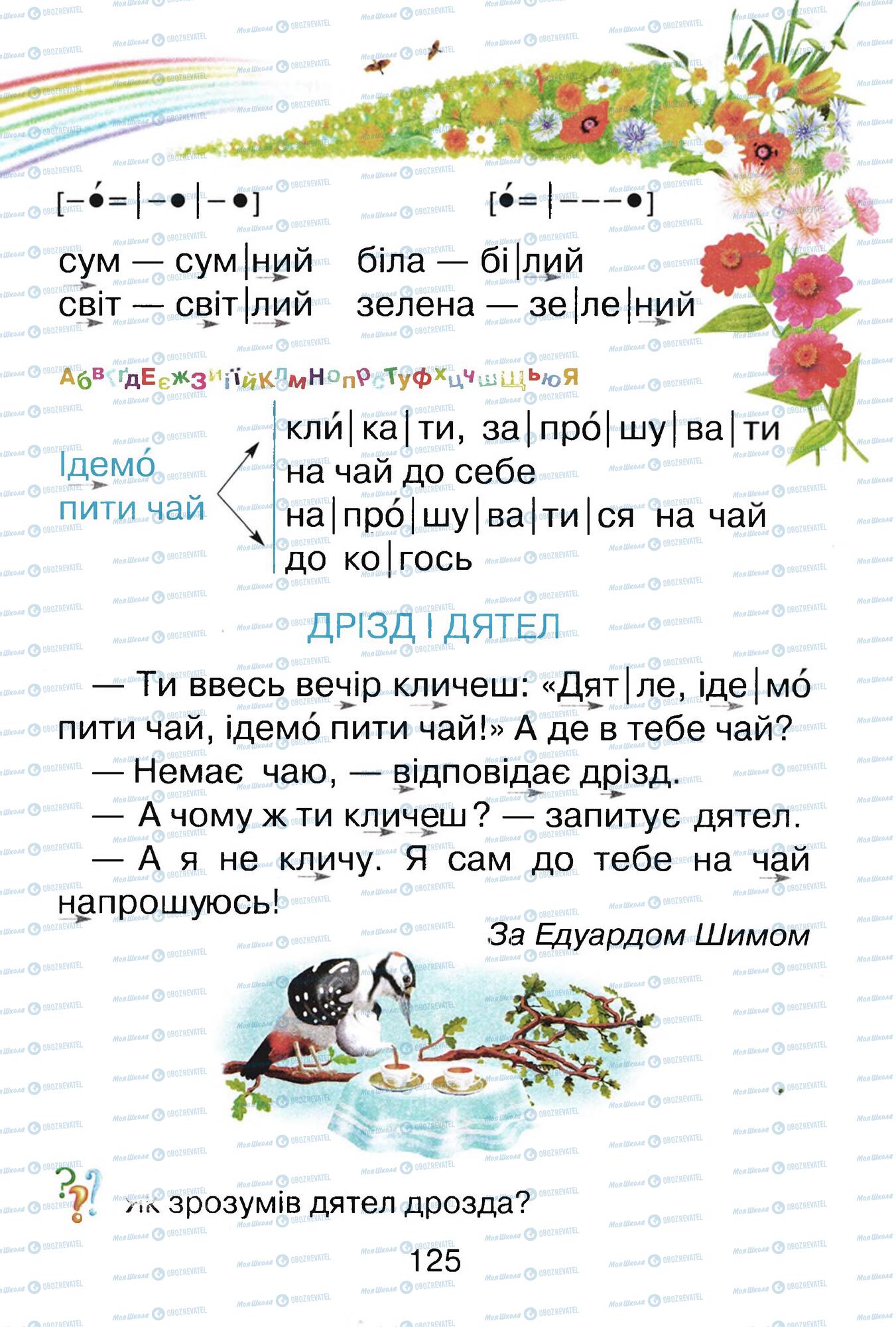 Учебники Укр мова 1 класс страница 125