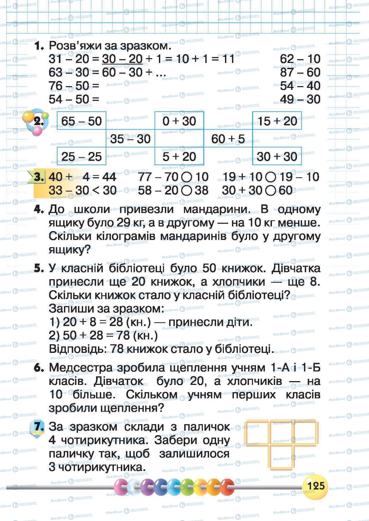 Підручники Математика 1 клас сторінка 126