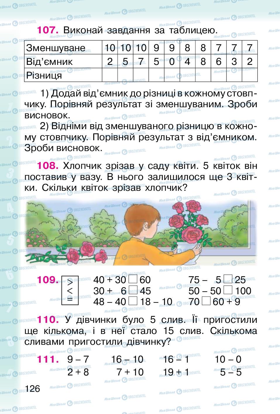 Учебники Математика 1 класс страница 126