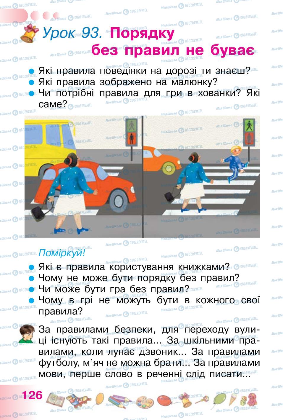 Учебники Укр мова 1 класс страница 126