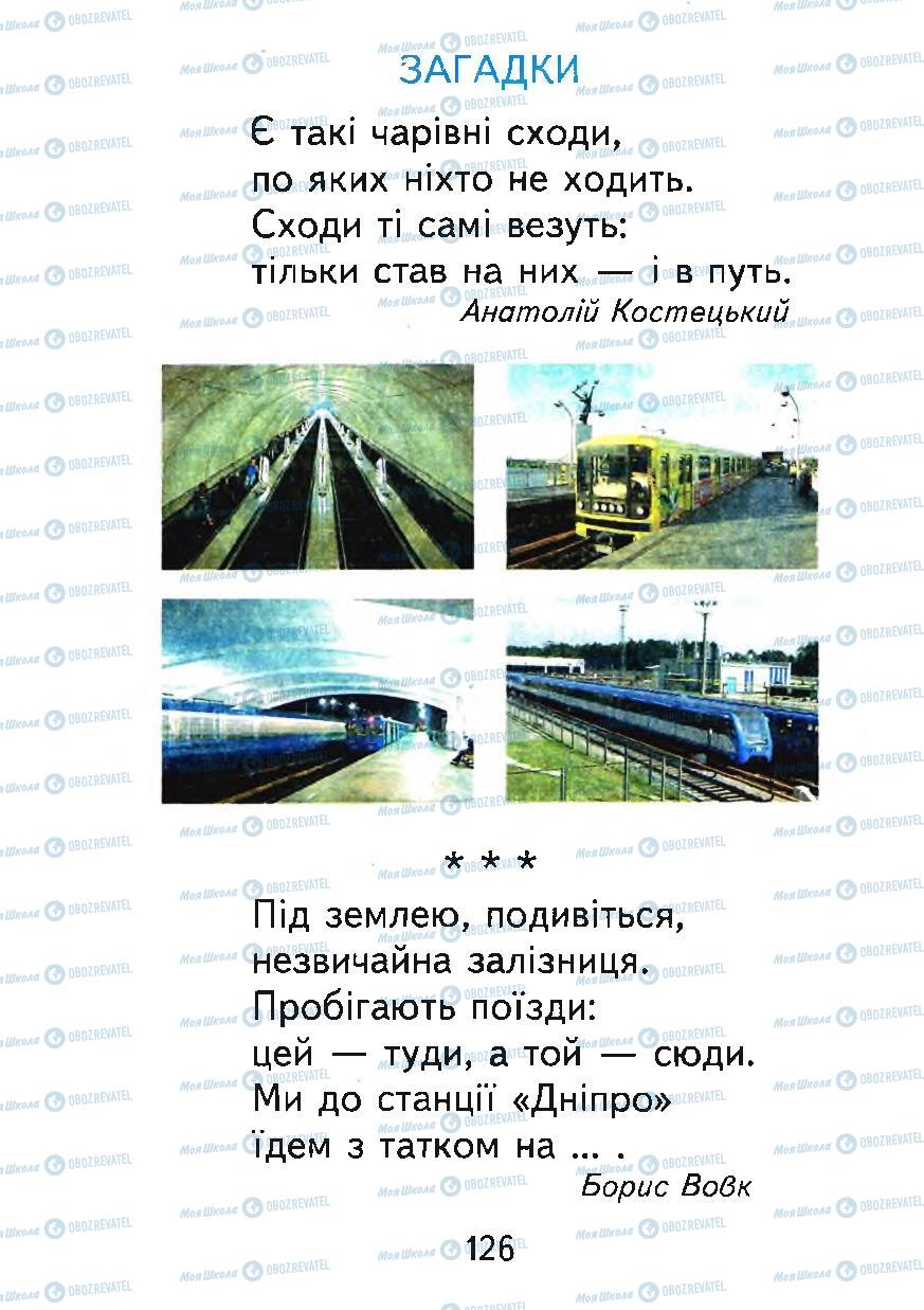 Учебники Укр мова 1 класс страница 126