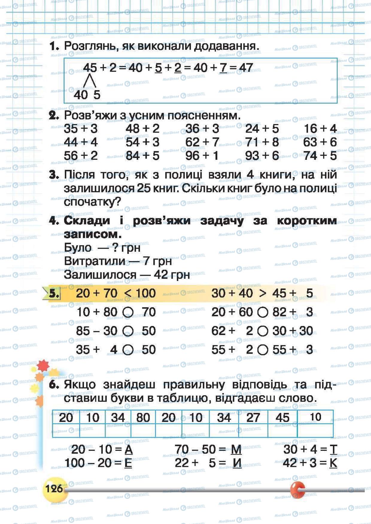 Підручники Математика 1 клас сторінка 127