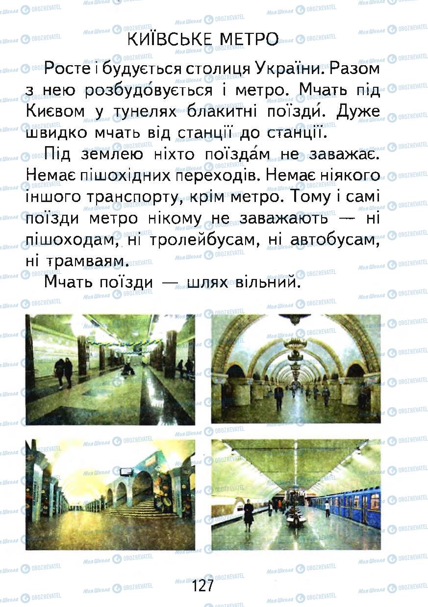 Підручники Українська мова 1 клас сторінка 127