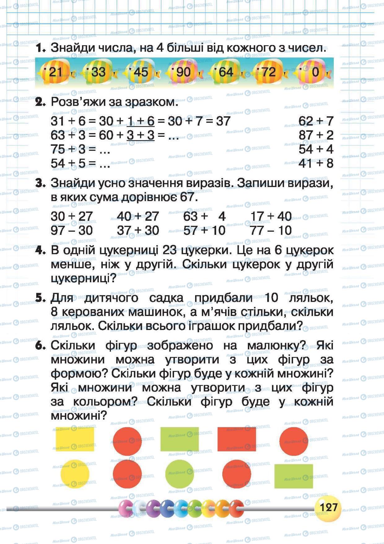 Учебники Математика 1 класс страница 128