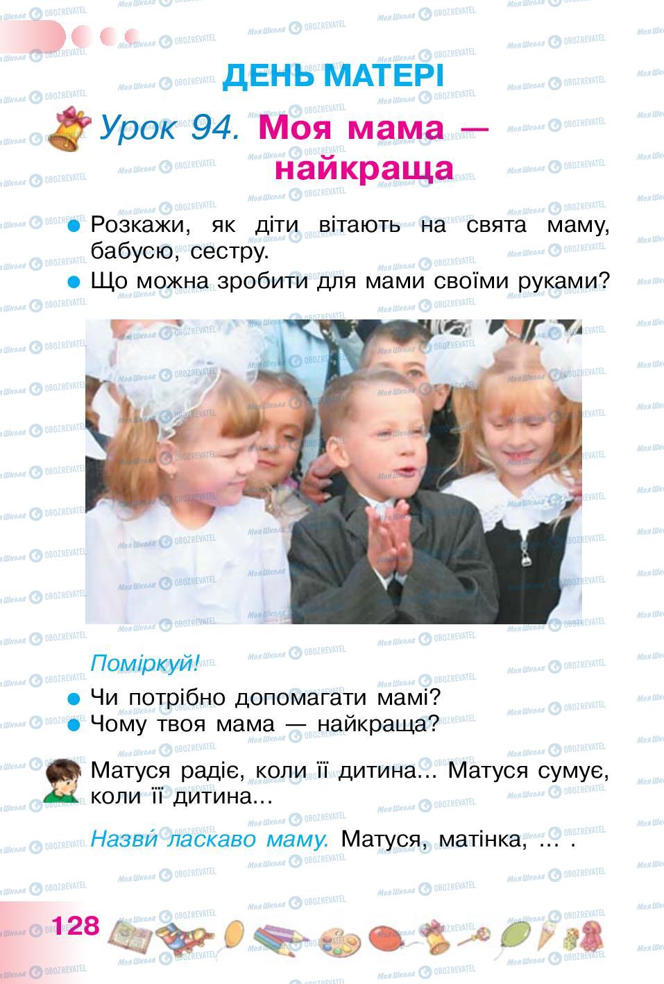 Підручники Українська мова 1 клас сторінка 128